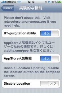 TweetieのRT機能発動。