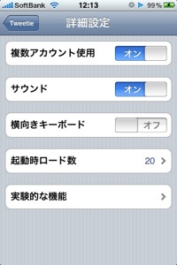 Tweetieの実験的機能。
