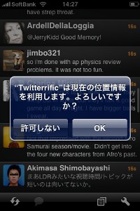 Twitterrificにて現在位置情報を利用