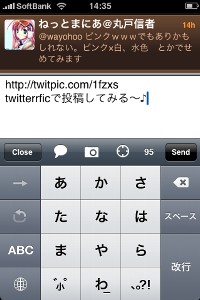「Send」をタッチすれば投稿は完了