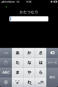 さっそくタイピング〜をつかってみた。