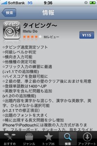 さっそくタイピング〜をダウンロードしてみた。