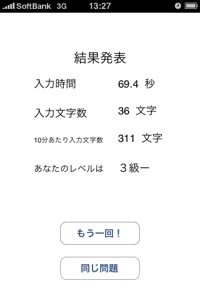 タイピング〜の結果が発表されます。