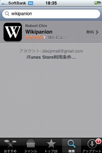 「Wikipanion」と検索してインストール