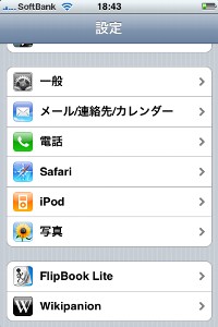 「Wikipanion」をタッチ。
