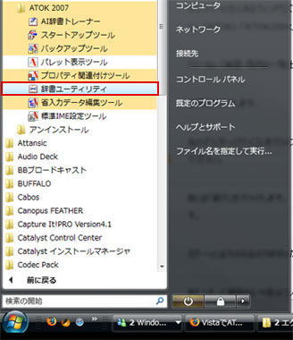 ATOKの辞書ユーティリティを開く。