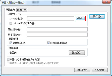 参照をクリック。
