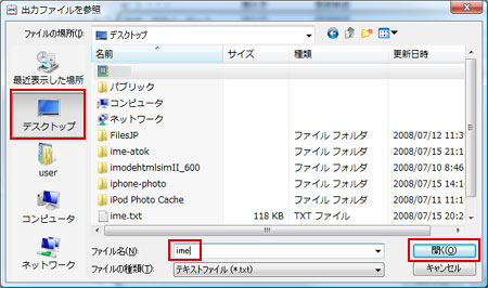 ime.txtで開くをクリック。