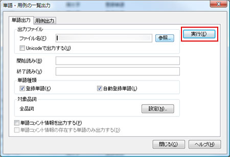 テキストファイルで出力する。