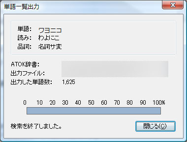 ATOKのウィンドウを全部閉じる。