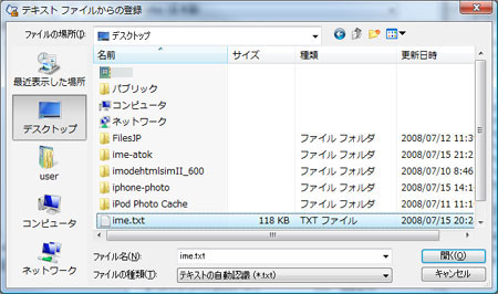 ime.txtをね。