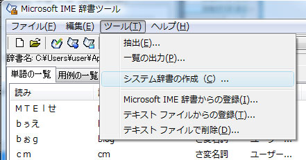 IMEの辞書ファイルに変換。