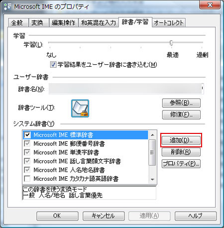 IME用に変換したATOK辞書をIMEに登録する。