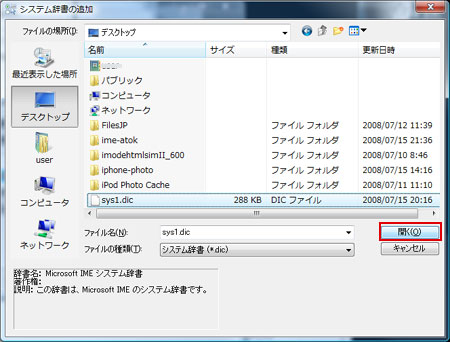 ATOK辞書ファイルを選択。