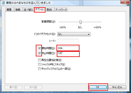 着信音（着うた・着メロ）にしたい曲の演奏時間を指定。