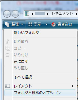 フォルダと検索オプションをクリック。