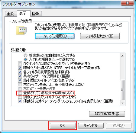 フォルダと検索オプションをクリック。