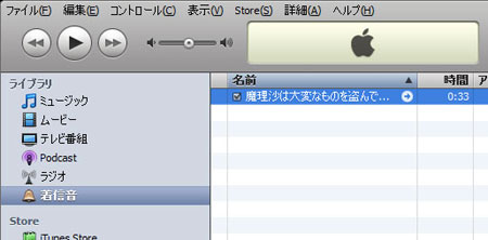 無事着信音として登録されました。