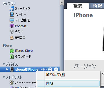 Gmailの連絡先をiPhone 3Gの連絡先と同期させる。