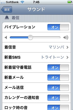 設定をタッチ