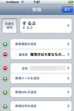 個別に自作着信音（着うた・着メロ）を設定することも可能。