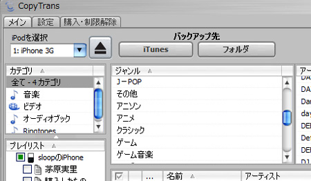 バックアップ先を「iTunes」か「フォルダ」を選びます。