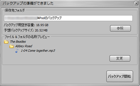 「バックアップ開始」をクリック
