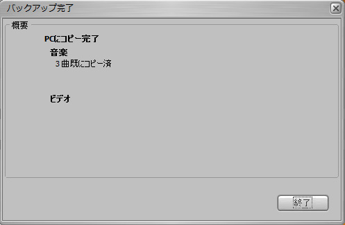 CopyTrans3でバックアップ成功！
