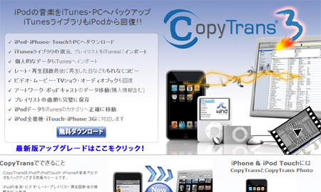 iPod touchやiPhoneをバックアップできるソフト「CopyTrans3」使い方