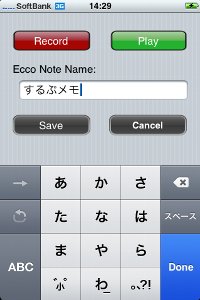 Ecco Noteで録音完了。