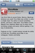 iPhoneに気がる～にボイスメモできるアプリ「Ecco Note」を使ってみたよ～♪