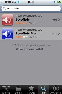Ecco NoteをApp storeからインストールしよう！