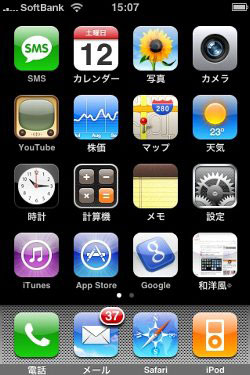 safariをタッチ