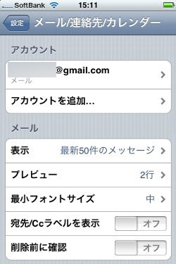 アカウントを追加