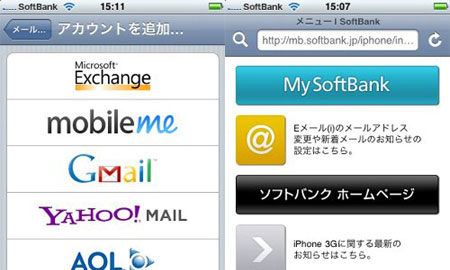 iPhone 3Gの専用メールアドレスでのEメール(i)の送受信設定方法。