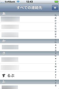Gmailの連絡先をiPhone 3Gの連絡先と同期させる。