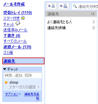 Gmailの連絡先をクリック。