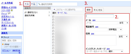 連絡先登録フォームに記入して保存をクリック。