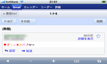 Gmailウェブ版ならiPhoneでも絵文字メールの受信可能なり。