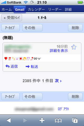 iPhoneで絵文字が見れる！！
