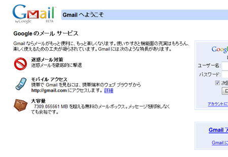 Gmailのアカウントをとろう！