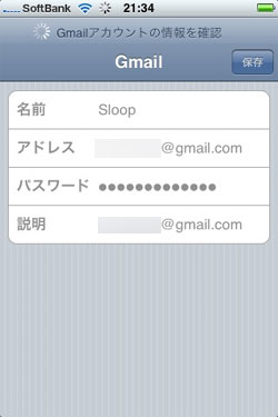Gmailのアカウントを登録中です・・・。