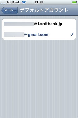 Gmailのアドレスをタッチします。