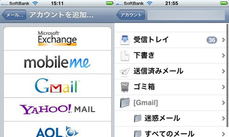 iPhone 3GでGmailを使う場合の設定方法を伝授するぜ!