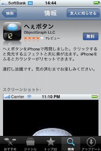 へぇボタンアプリを起動してみました。