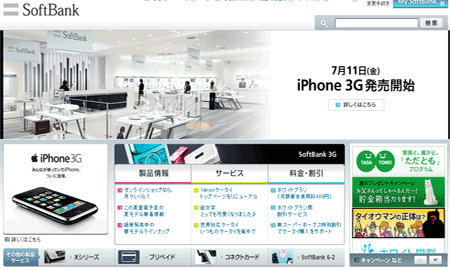 iPhoneの発売は7/11の正午から！