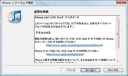 iphone3Gのファームウェアの2.0.1にアップデートされました。