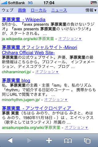 Googleでみのりんを検索してみました。