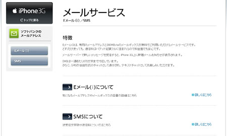 iPhone 3Gでのメールは結局使い放題のようです。。。