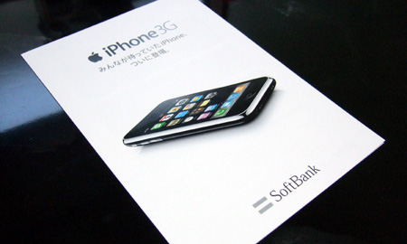 iPhone 3Gのパンフレットがあったので写真をとってみた。
